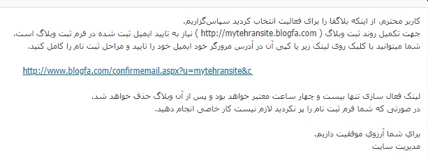 متن ایمیل تایید حساب ساخت وبلاگ