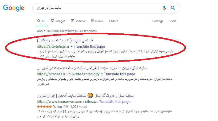 سئو سایت ساز تهران در نتایج گوگل